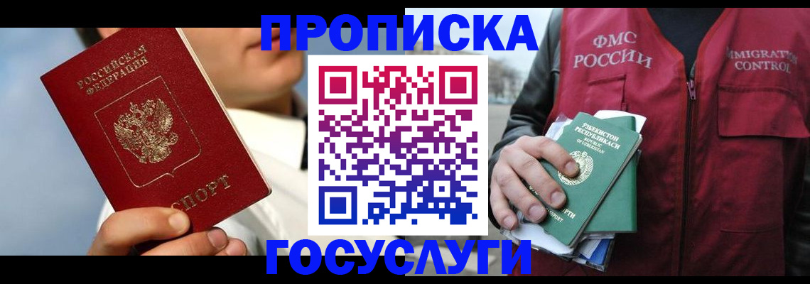 временная регистрация в Зернограде