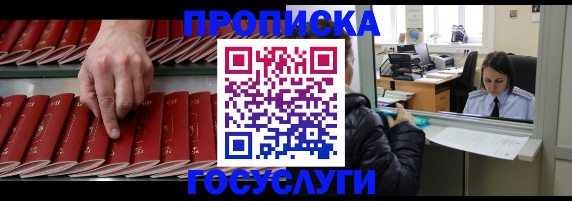 временная регистрация недорого в Зернограде