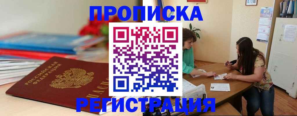 временная регистрация 2025 в Зернограде