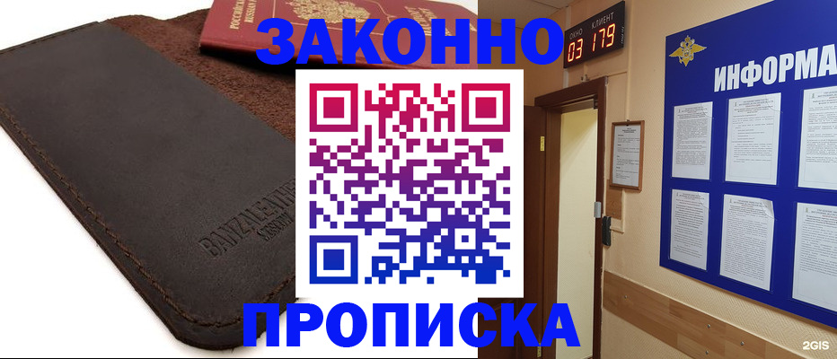 прописка для работы в Зернограде